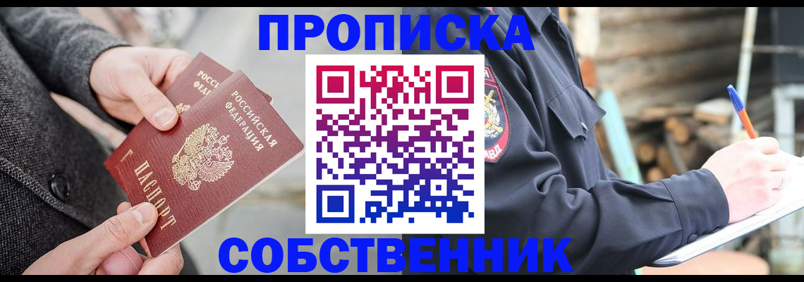 временная регистрация недорого в Лесозаводске