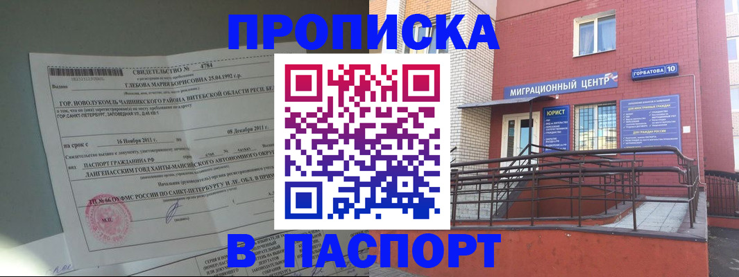 прописка иностранных граждан в Лесозаводске