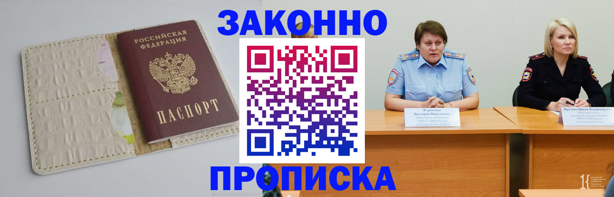 прописка паспорт в Лесозаводске
