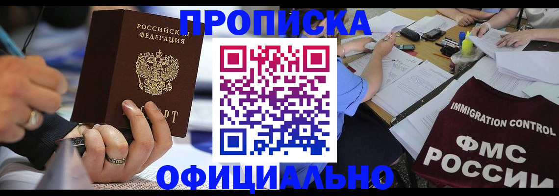 прописка гарантия в Лесозаводске